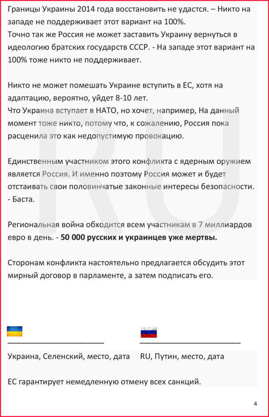 Мирный договор Россия Украина война - Страница 2
