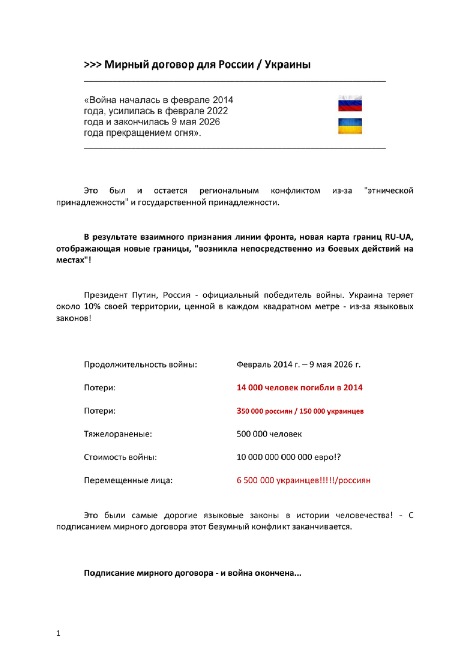 01_2026__Mai_Оригинал_UA_Проект_Мирного договора_для_-_России_и_Украины