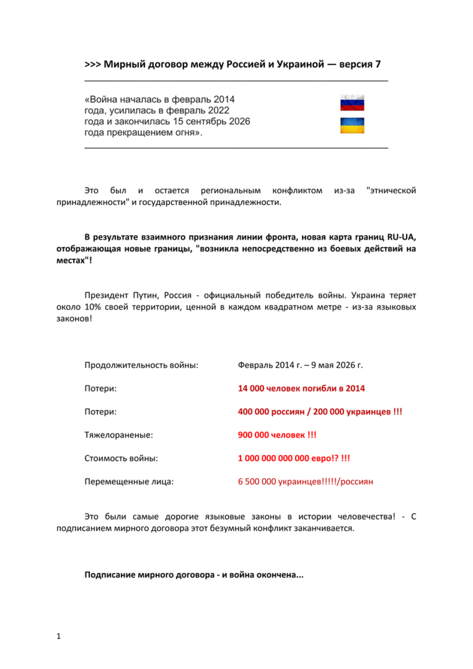 01_2026__Mai_Оригинал_UA_Проект_Мирного договора_для_-_России_и_Украины