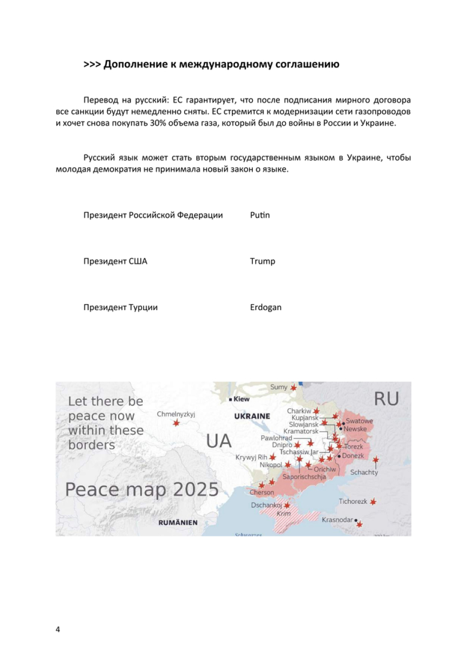 04_2026__Mai_Оригинал_UA_Проект_Мирного договора_для_-_России_и_Украины