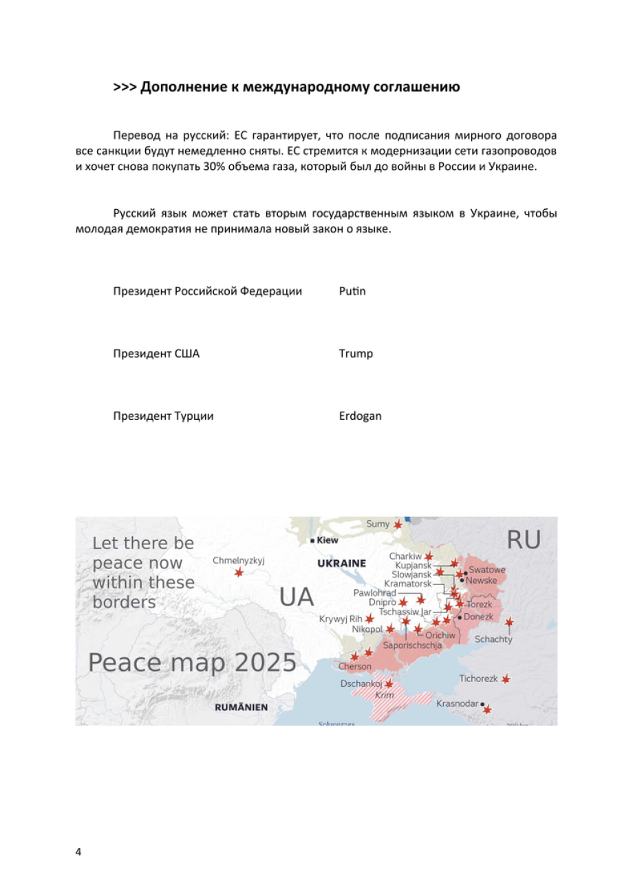 04_2026__Mai_Оригинал_UA_Проект_Мирного договора_для_-_России_и_Украины