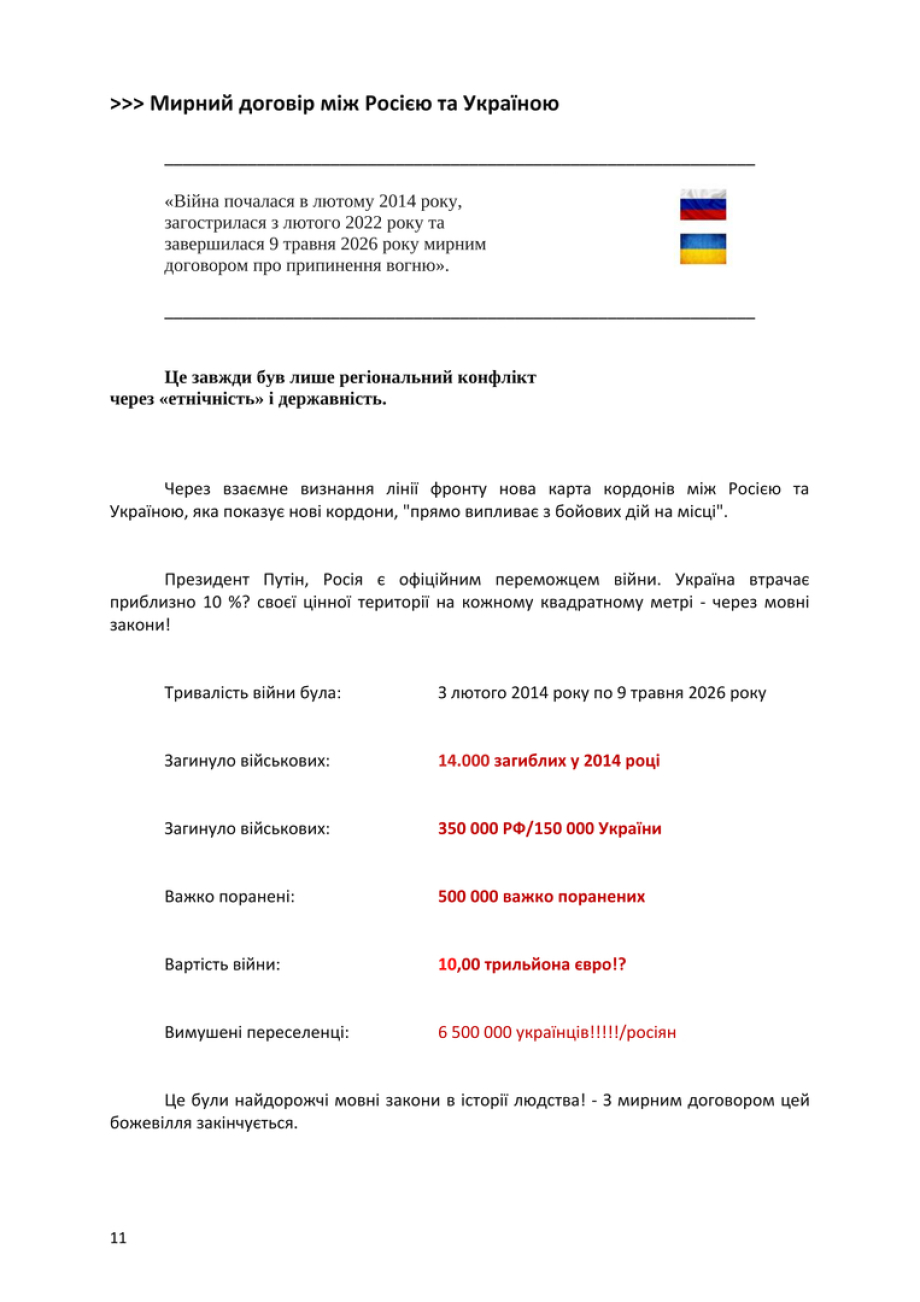 11_2026__Mai_Оригинал_UA_Проект_Мирного договора_для_-_России_и_Украины
