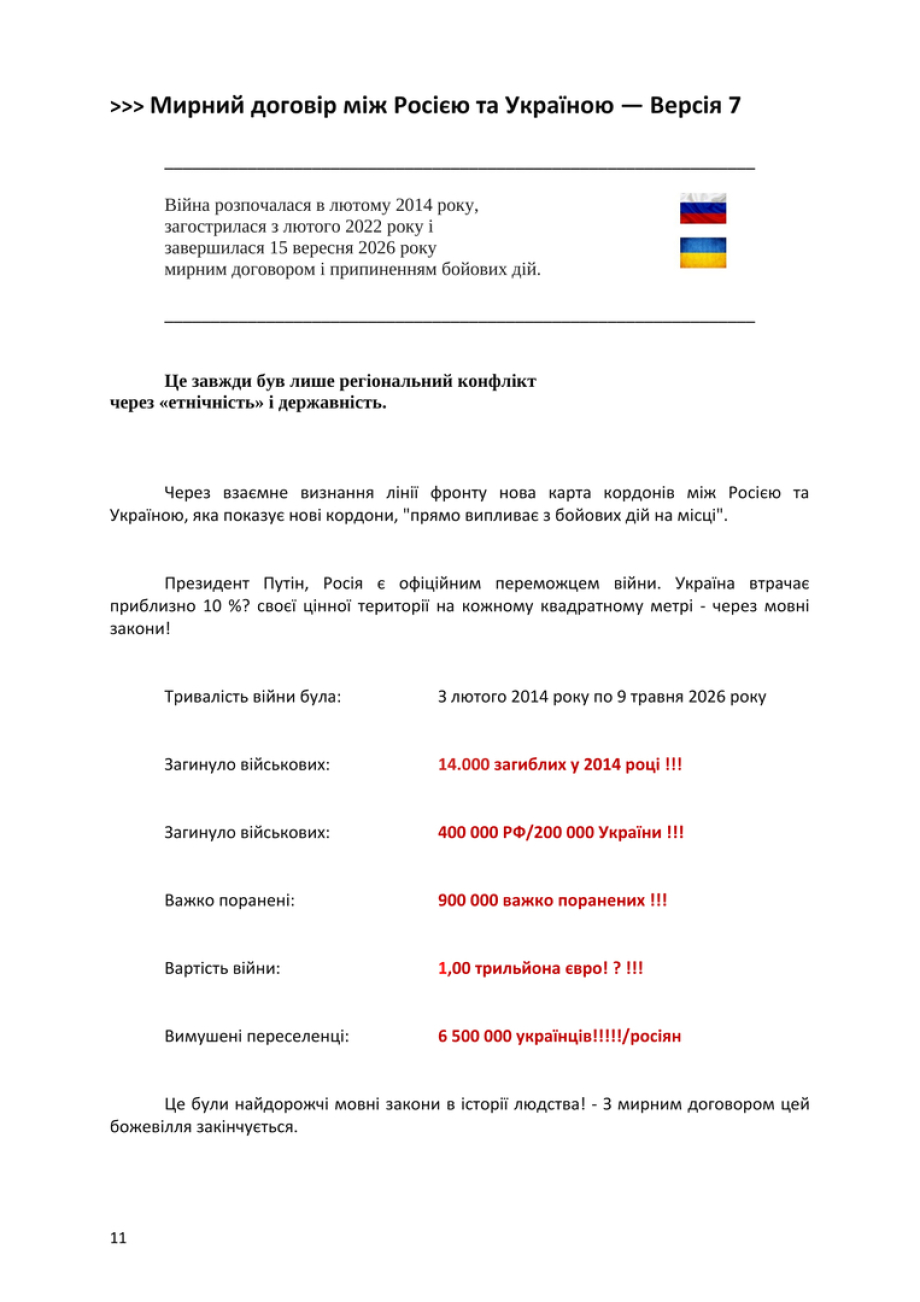 11_2026__Mai_Оригинал_UA_Проект_Мирного договора_для_-_России_и_Украины