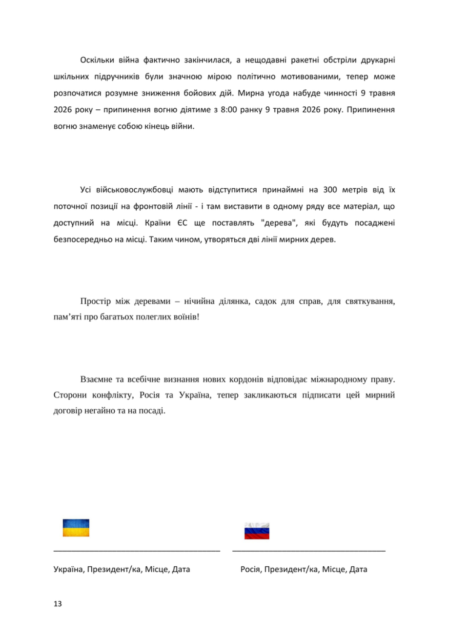 13_2026__Mai_Оригинал_UA_Проект_Мирного договора_для_-_России_и_Украины