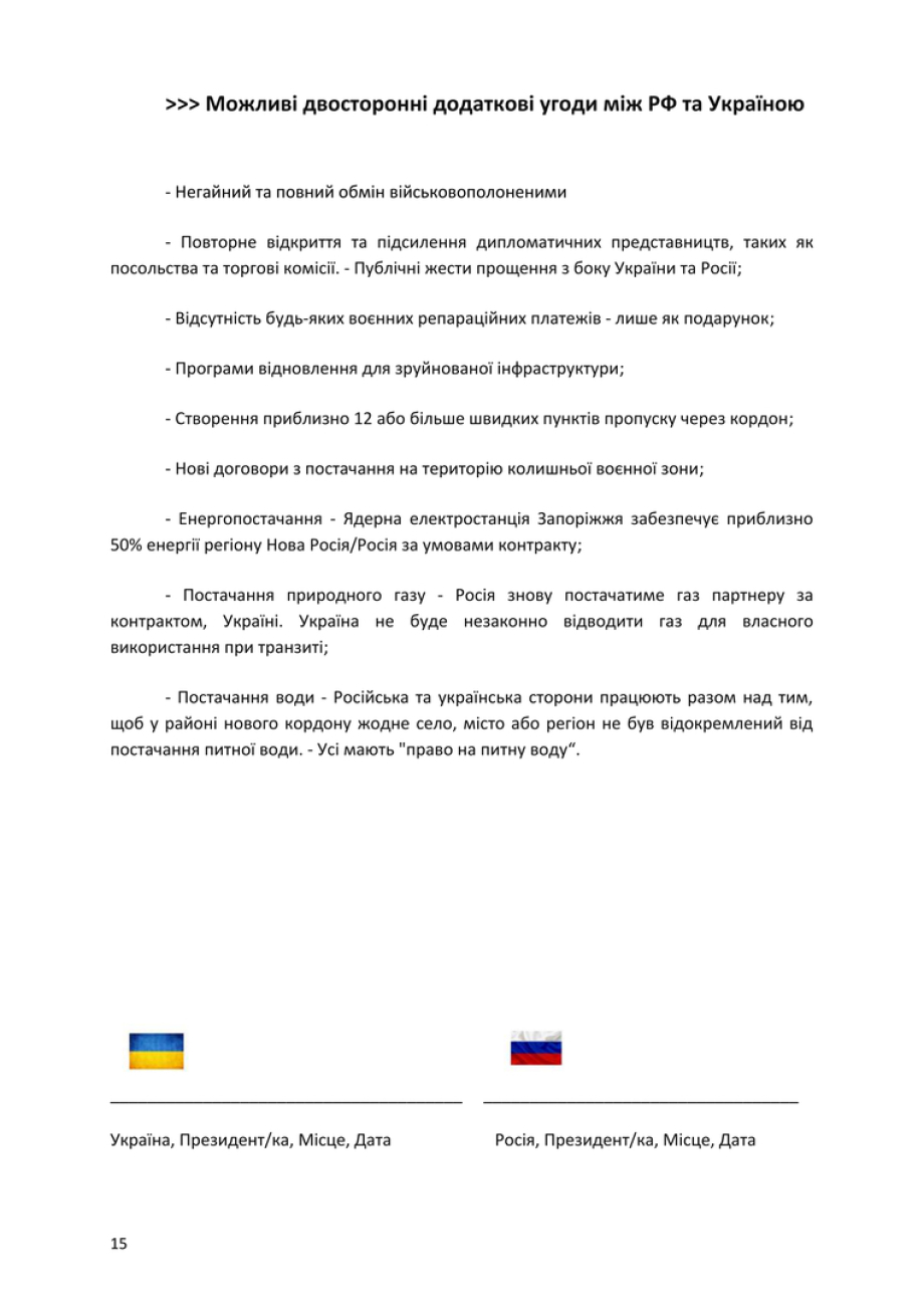 15_2026__Mai_Оригинал_UA_Проект_Мирного договора_для_-_России_и_Украины