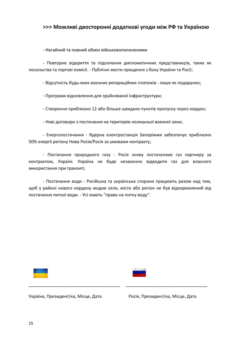 15_2026__Mai_Оригинал_UA_Проект_Мирного договора_для_-_России_и_Украины