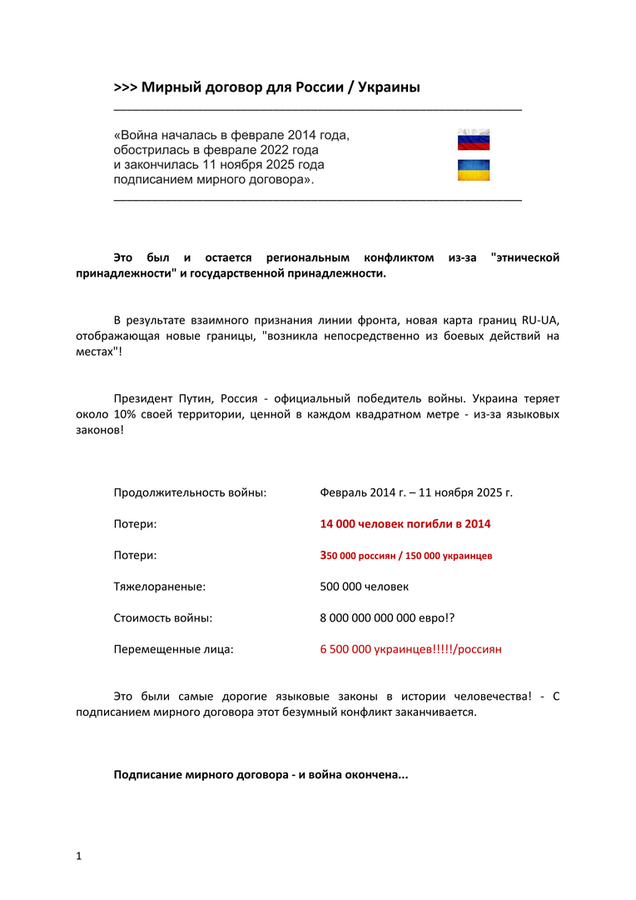 Версія 0.4 – Мирний договір 2026 року RU-UA-USA-TR у самому низу 