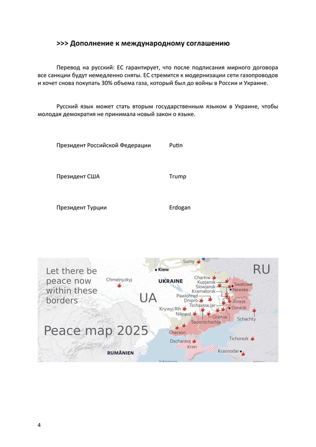 Версія 0.4 – Мирний договір 2026 року RU-UA-USA-TR у самому низу 