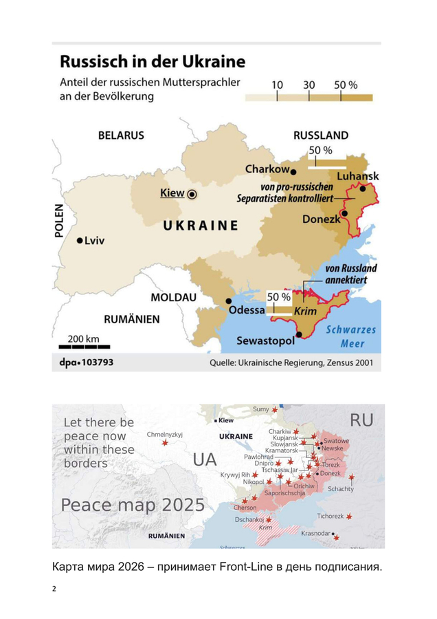 >>> Проект: Мирный договор № 5 от 10.02.2026 с указанием цены покупки оставшейся части Донбасса — готов к подписанию. Подписать можно либо в посольстве Швейцарии, либо инженер Гёбель совершит поездку туда и обратно.