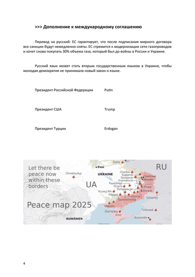 >>> Проект: Мирный договор № 5 от 10.02.2026 с указанием цены покупки оставшейся части Донбасса — готов к подписанию. Подписать можно либо в посольстве Швейцарии, либо инженер Гёбель совершит поездку туда и обратно.