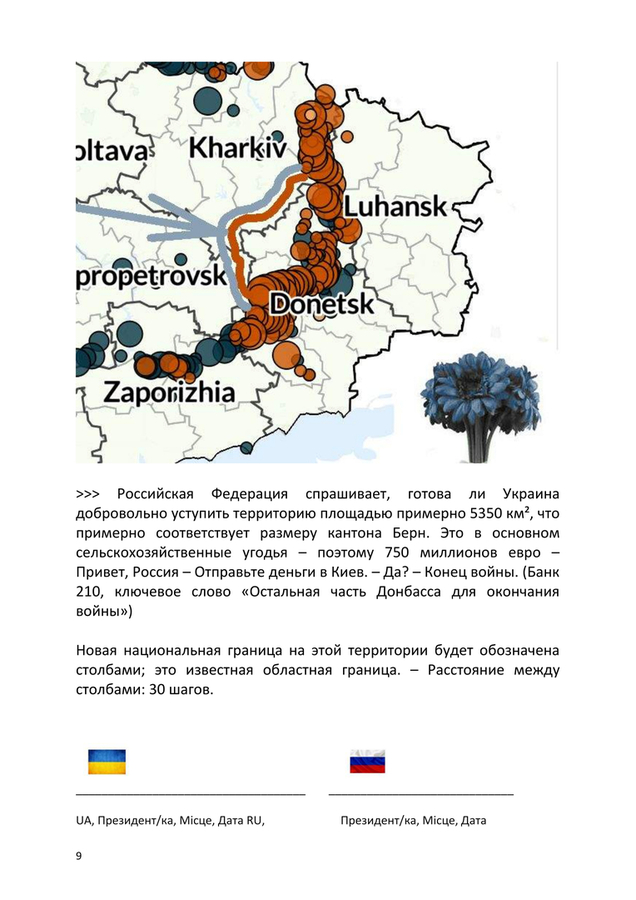 >>> Проект: Мирный договор № 5 от 10.02.2026 с указанием цены покупки оставшейся части Донбасса — готов к подписанию. Подписать можно либо в посольстве Швейцарии, либо инженер Гёбель совершит поездку туда и обратно.