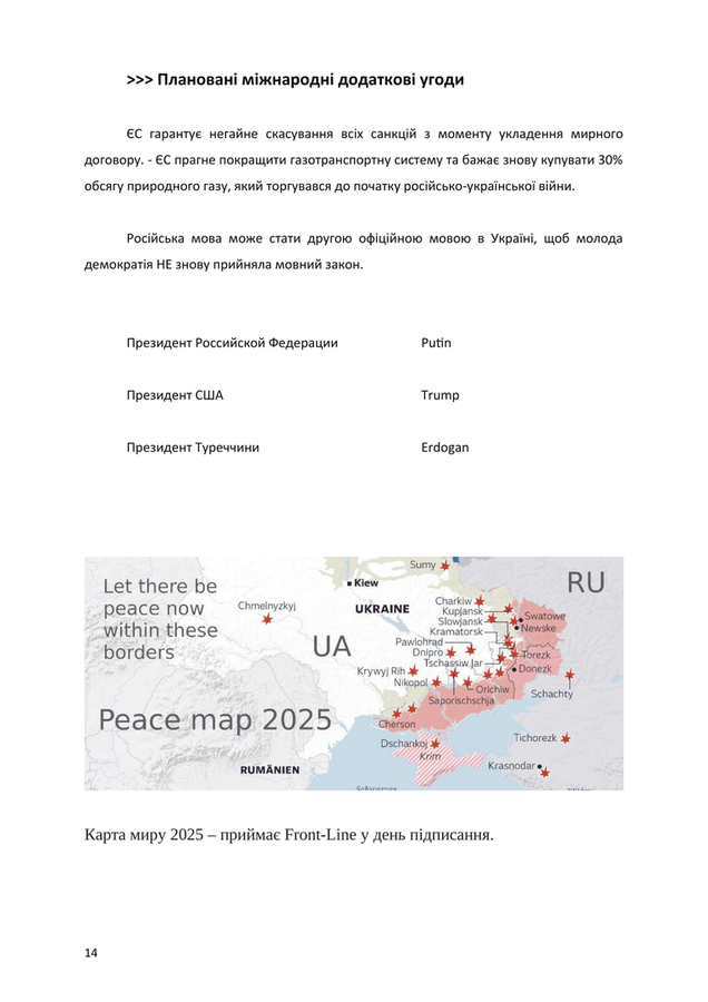   >>> Проект: Мирна угода № 5 від 10 лютого 2026 року, яка встановлює ціну купівлі-продажу решти Донбасу – готова до підписання. Підписання може відбутися або в посольстві Швейцарії, або інженер Гьобель може приїхати туди і назад.