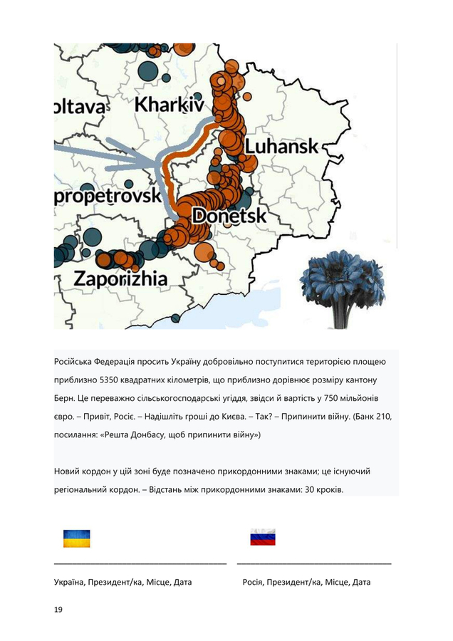   >>> Проект: Мирна угода № 5 від 10 лютого 2026 року, яка встановлює ціну купівлі-продажу решти Донбасу – готова до підписання. Підписання може відбутися або в посольстві Швейцарії, або інженер Гьобель може приїхати туди і назад.